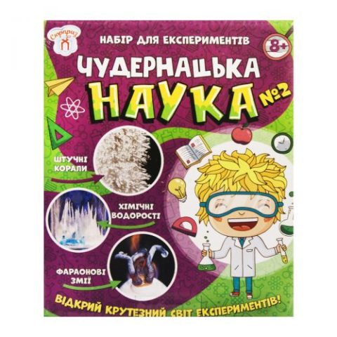 Набір для експериментів “Дивовижна наука №2”