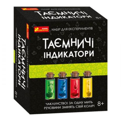 Набір для експериментів “Таємничі індикатори”