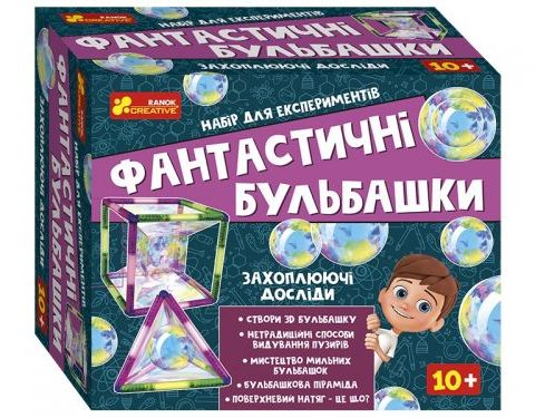 Набір для проведення експериментів “Фантастичні бульбашки”