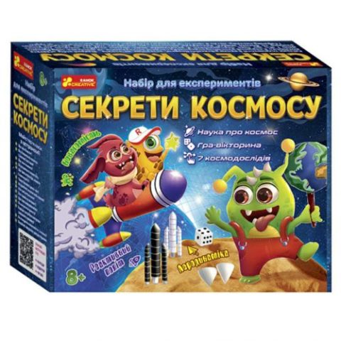Набір для експериментів “Секрети космосу” (укр)