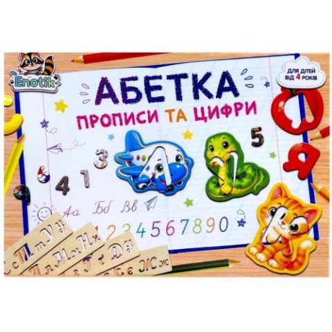НАВЧАЛЬНА ГРА “АБЕТКА З ПРОПИСЯМИ”